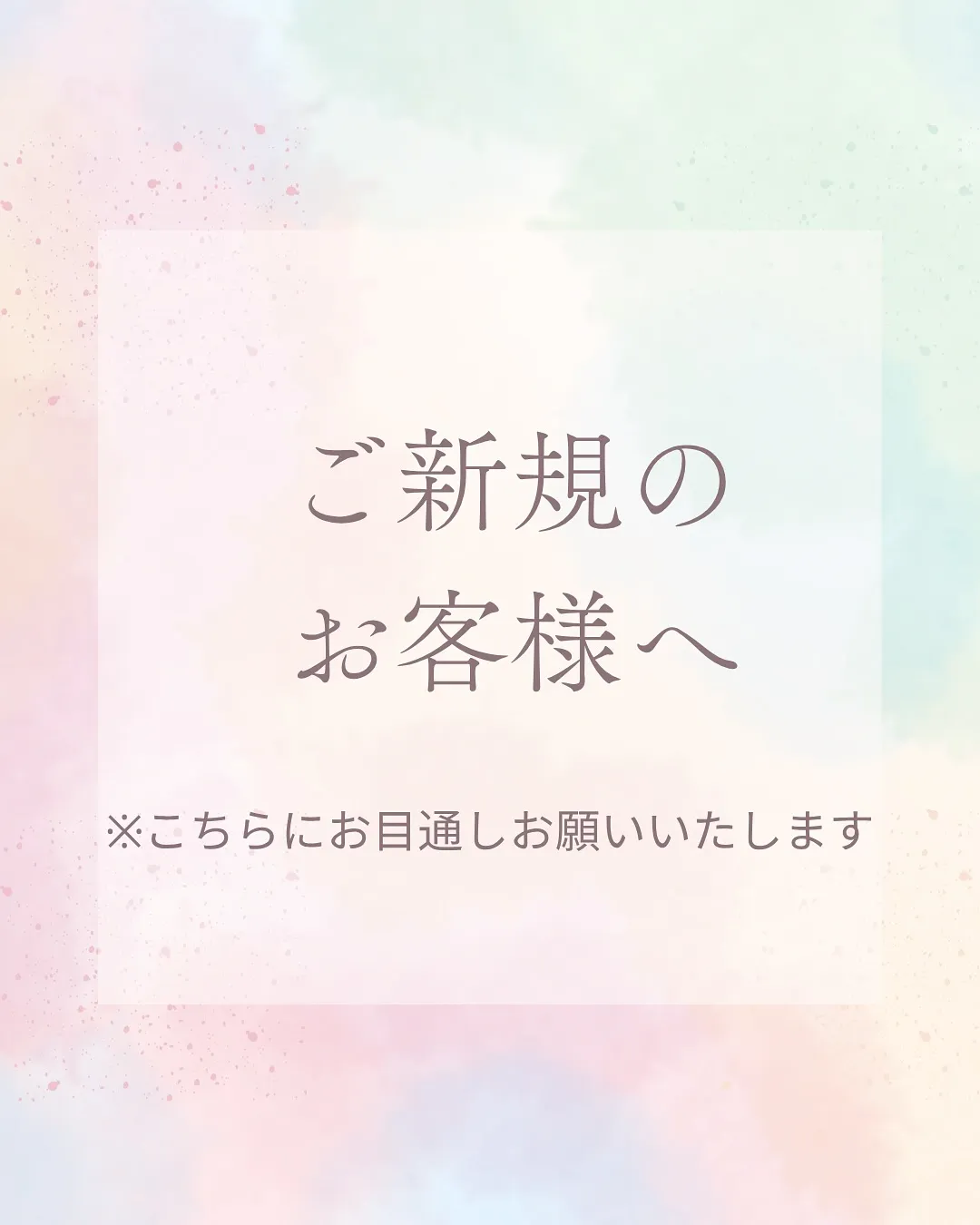 ご新規様のご予約のご案内につきまして