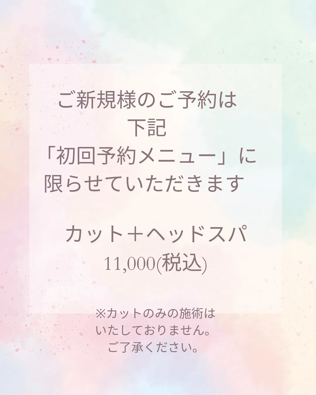 ご新規様のご予約のご案内につきまして