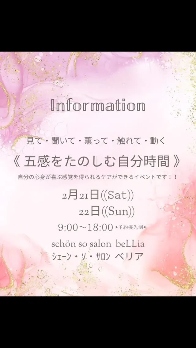 《五感をたのしむ自分時間》
